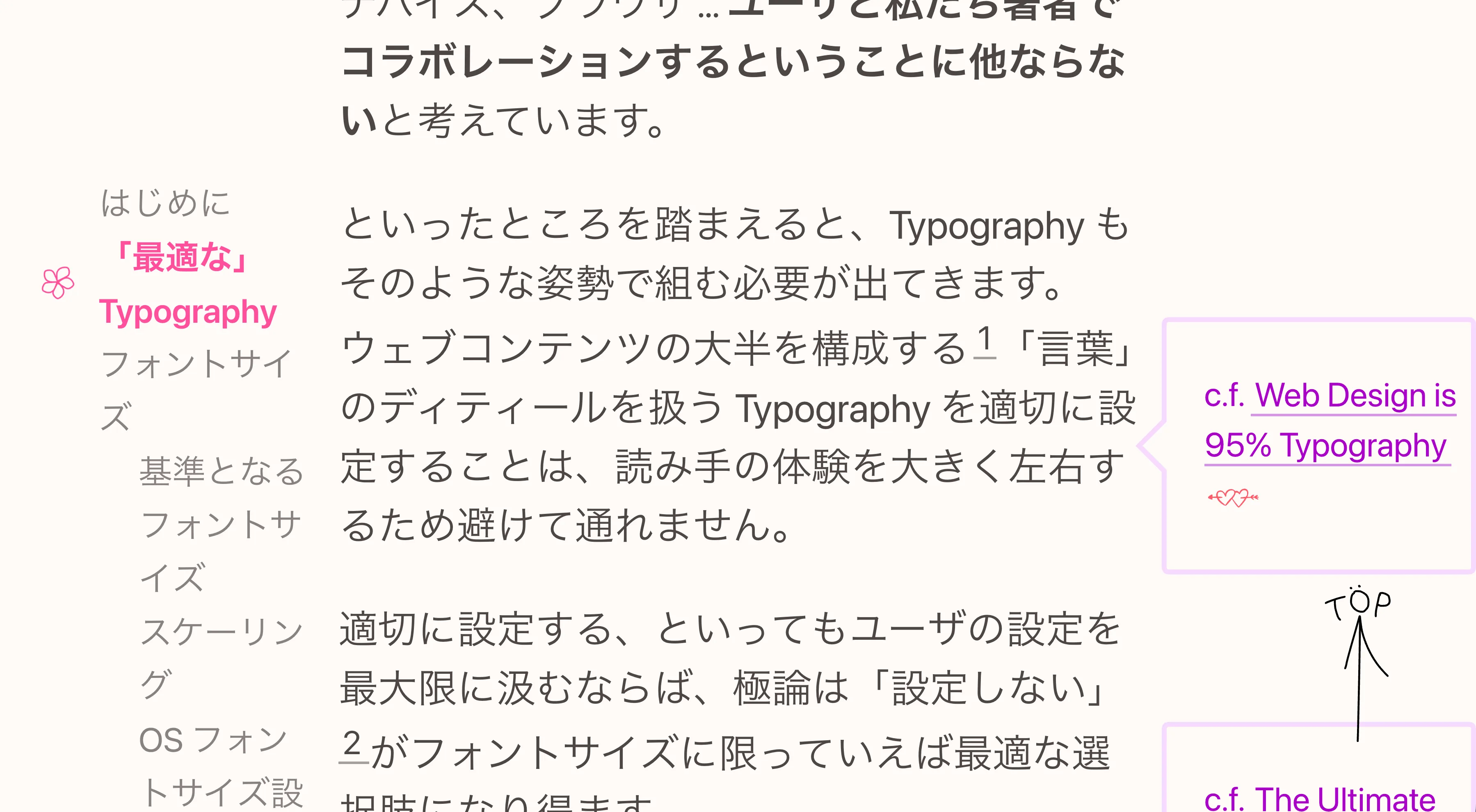 Text-Scale を適用した本文部分