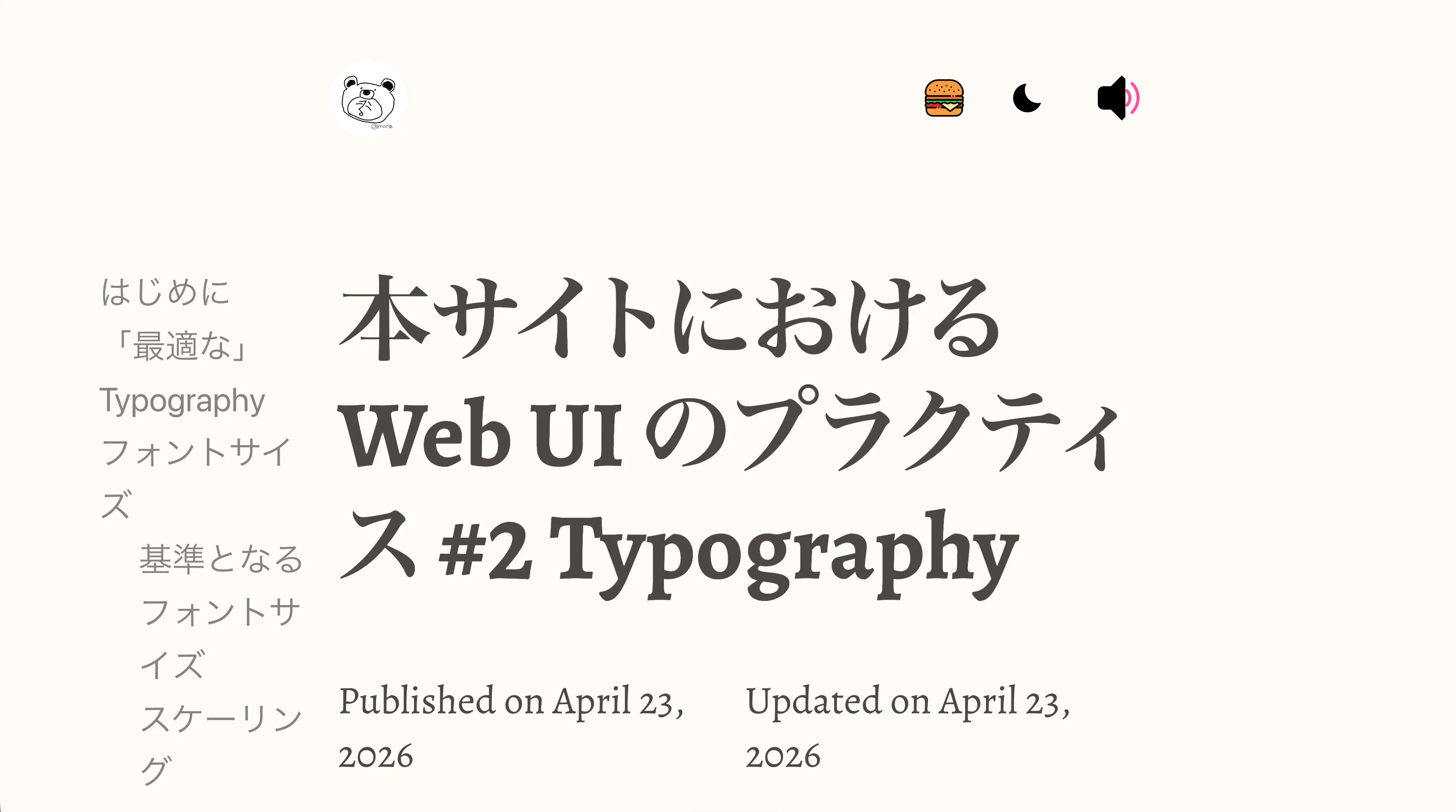 Text-Scale を適用したヒーロ部分