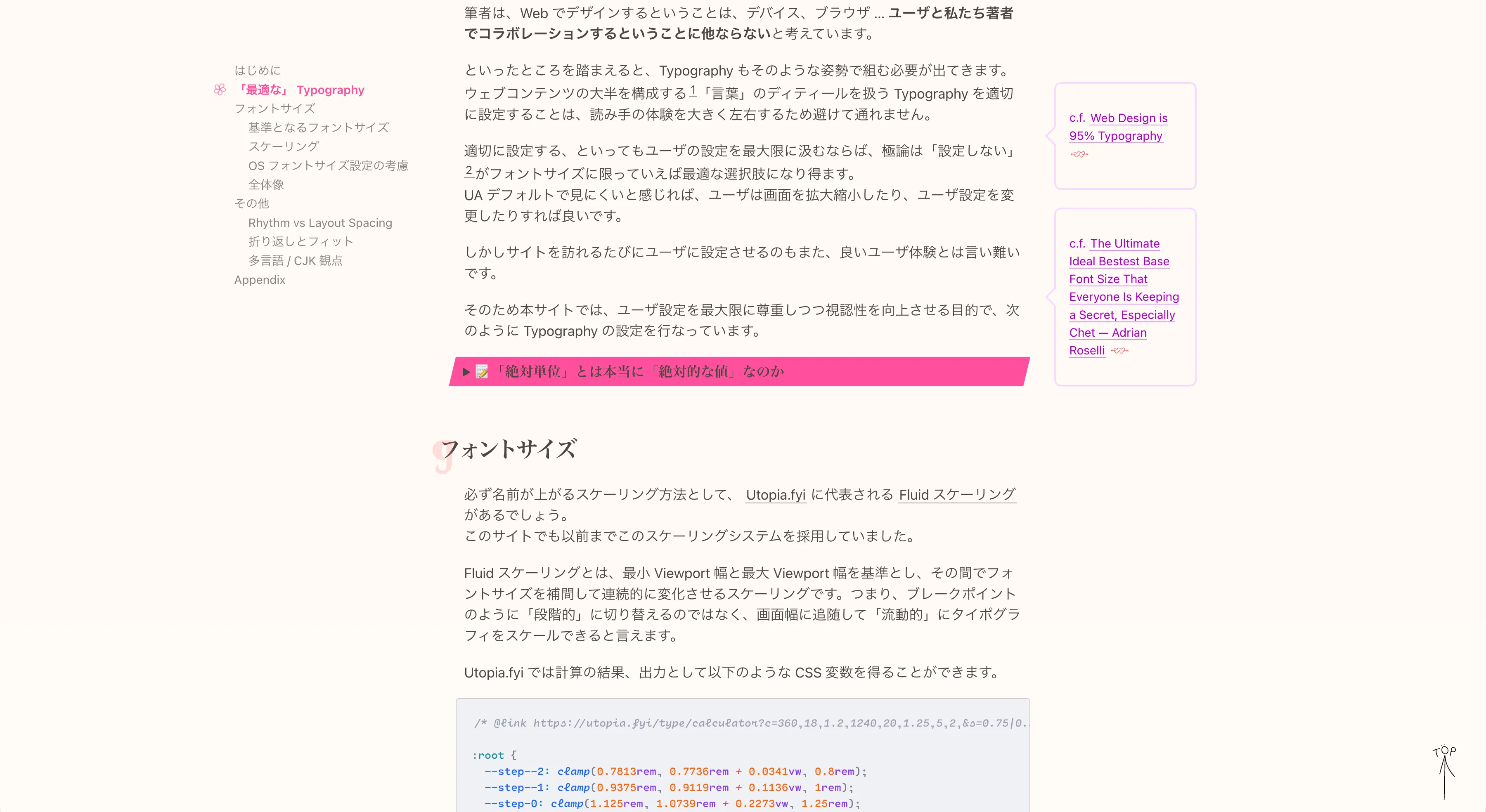 Text-Scale を適用していない本文部分