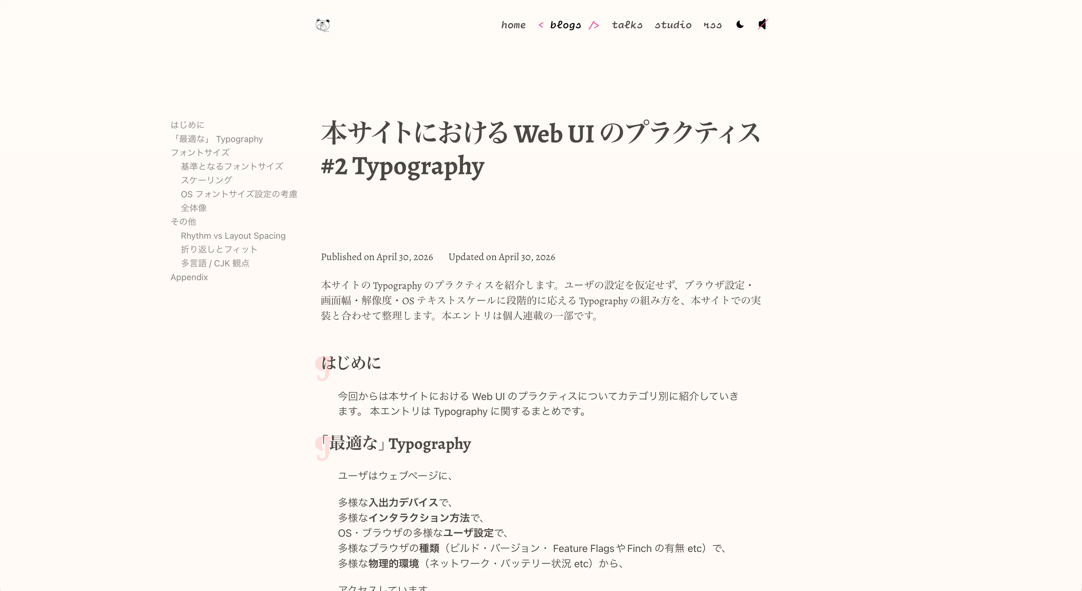 Text-Scale を適用していないヒーロ部分